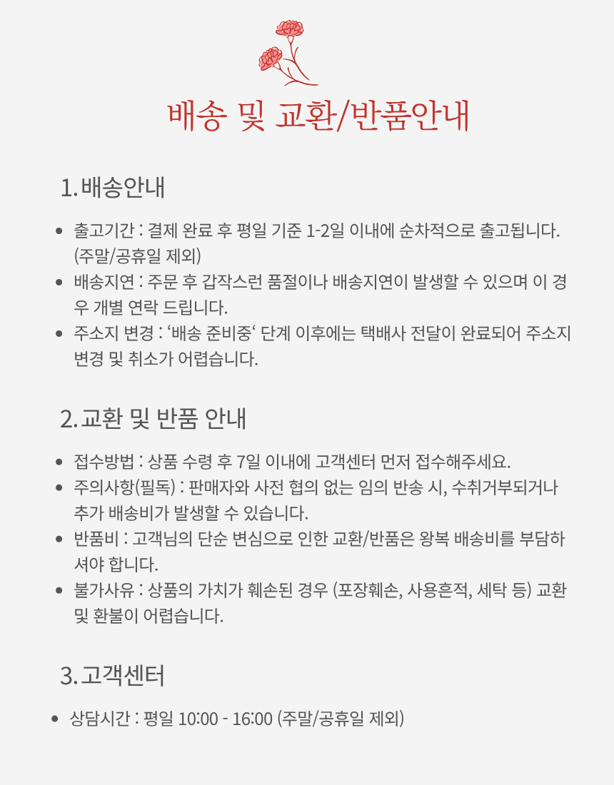 배송 및 교환반품안내.png